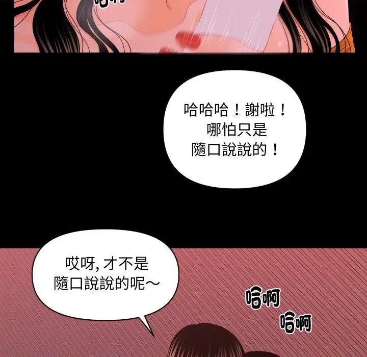 秘書的難言之隱 秘書的難言之隱-第20話 第97页