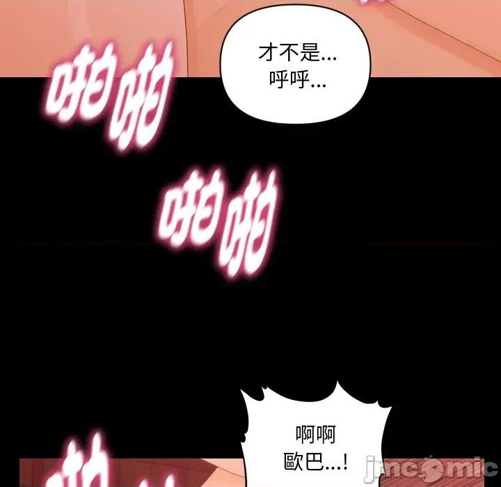秘書的難言之隱 秘書的難言之隱-第20話 第105页