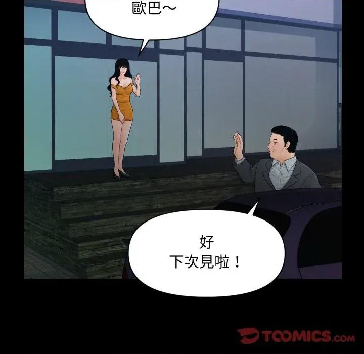 秘書的難言之隱 秘書的難言之隱-第20話 第123页