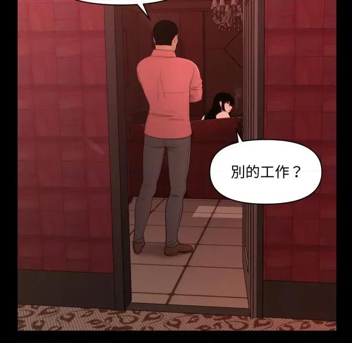 秘書的難言之隱 秘書的難言之隱-第20話 第132页