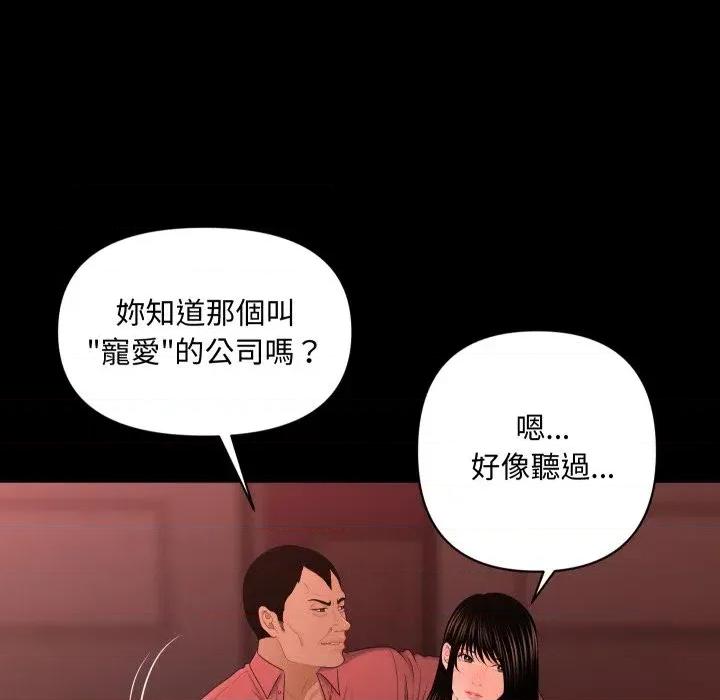 秘書的難言之隱 秘書的難言之隱-第20話 第133页