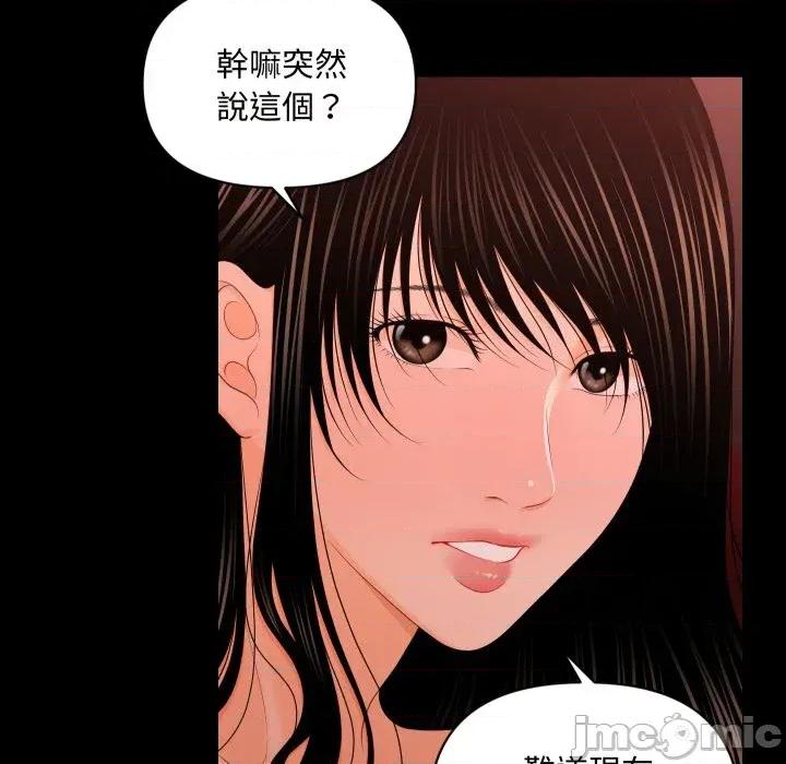 秘書的難言之隱 秘書的難言之隱-第20話 第135页
