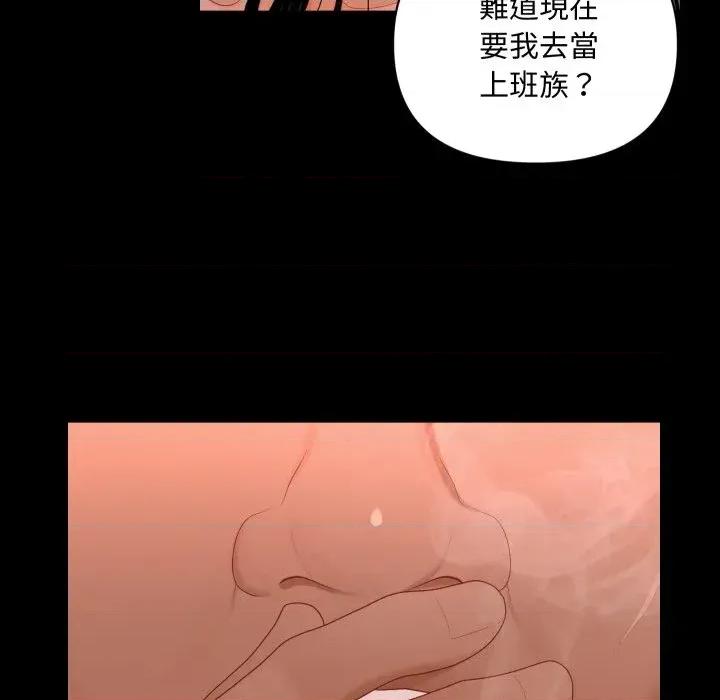 秘書的難言之隱 秘書的難言之隱-第20話 第136页