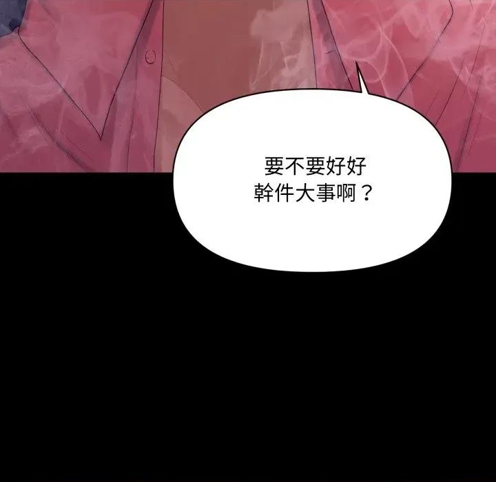 秘書的難言之隱 秘書的難言之隱-第20話 第139页