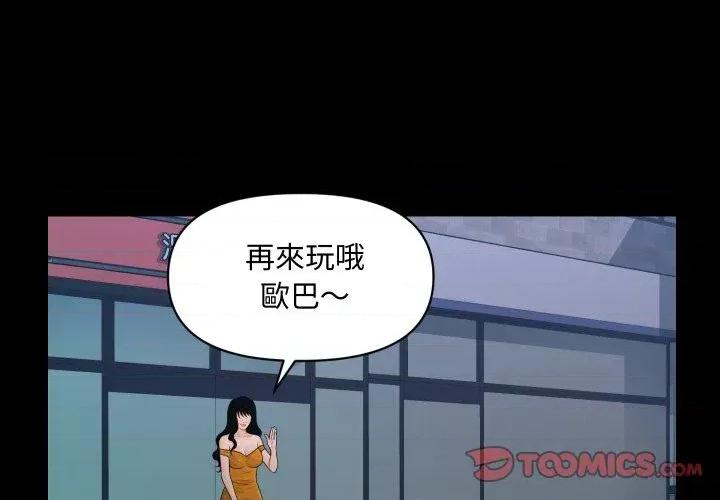 秘書的難言之隱 秘書的難言之隱-第21話 第3页