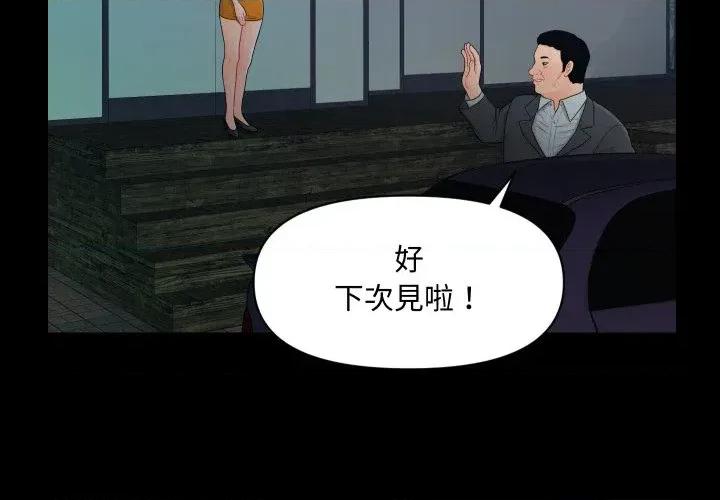 秘書的難言之隱 秘書的難言之隱-第21話 第4页