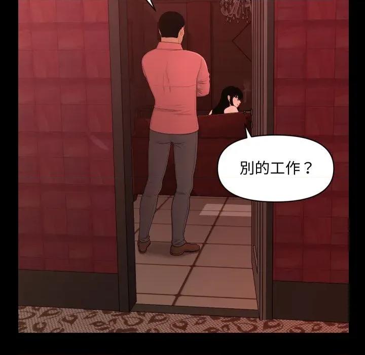 秘書的難言之隱 秘書的難言之隱-第21話 第13页