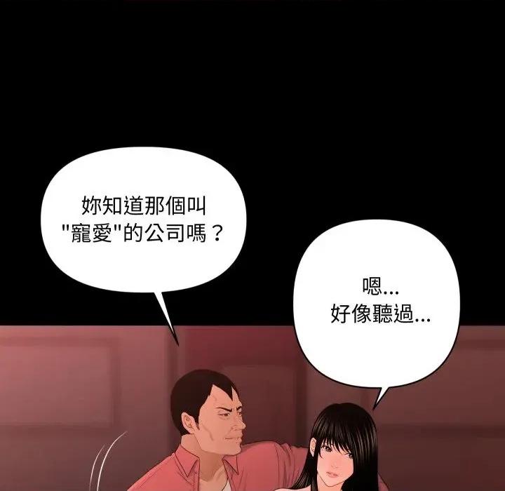 秘書的難言之隱 秘書的難言之隱-第21話 第14页