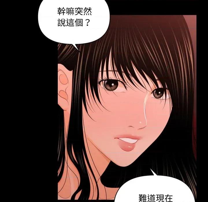 秘書的難言之隱 秘書的難言之隱-第21話 第16页