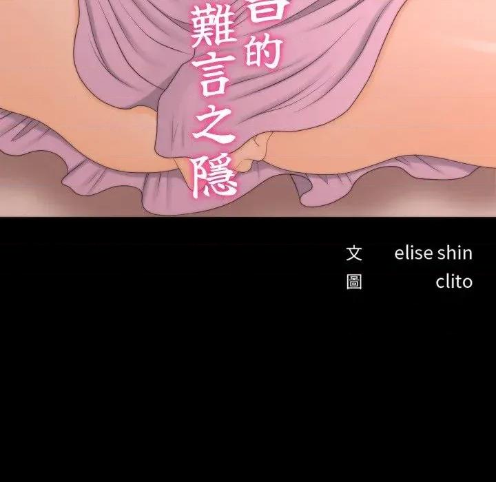秘書的難言之隱 秘書的難言之隱-第21話 第23页
