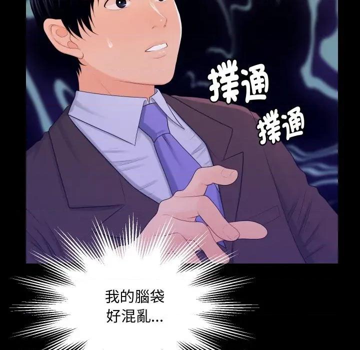 秘書的難言之隱 秘書的難言之隱-第21話 第28页