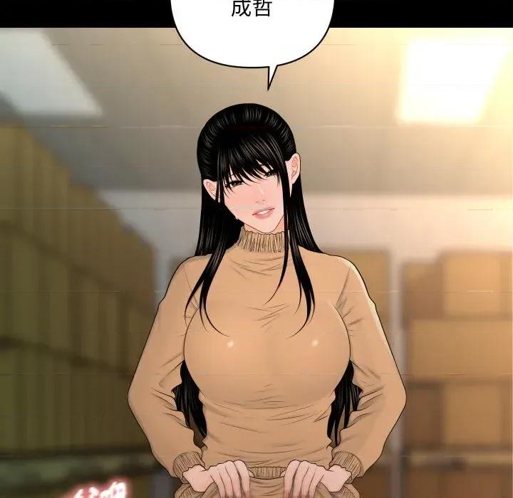 秘書的難言之隱 秘書的難言之隱-第21話 第32页