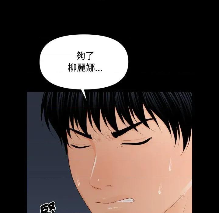 秘書的難言之隱 秘書的難言之隱-第21話 第36页
