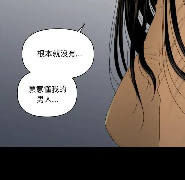 秘書的難言之隱 秘書的難言之隱-第21話 第44页