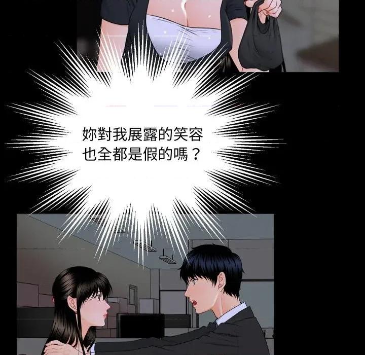 秘書的難言之隱 秘書的難言之隱-第21話 第49页