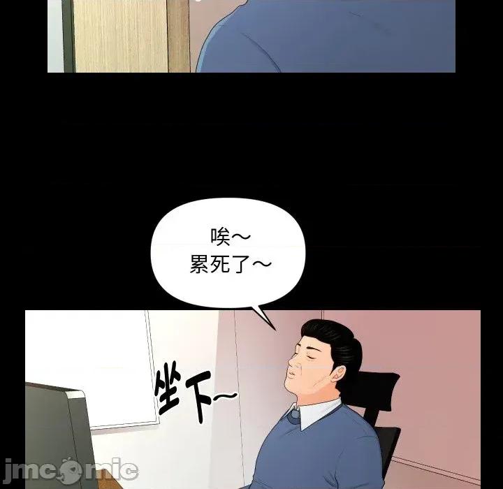 秘書的難言之隱 秘書的難言之隱-第21話 第60页