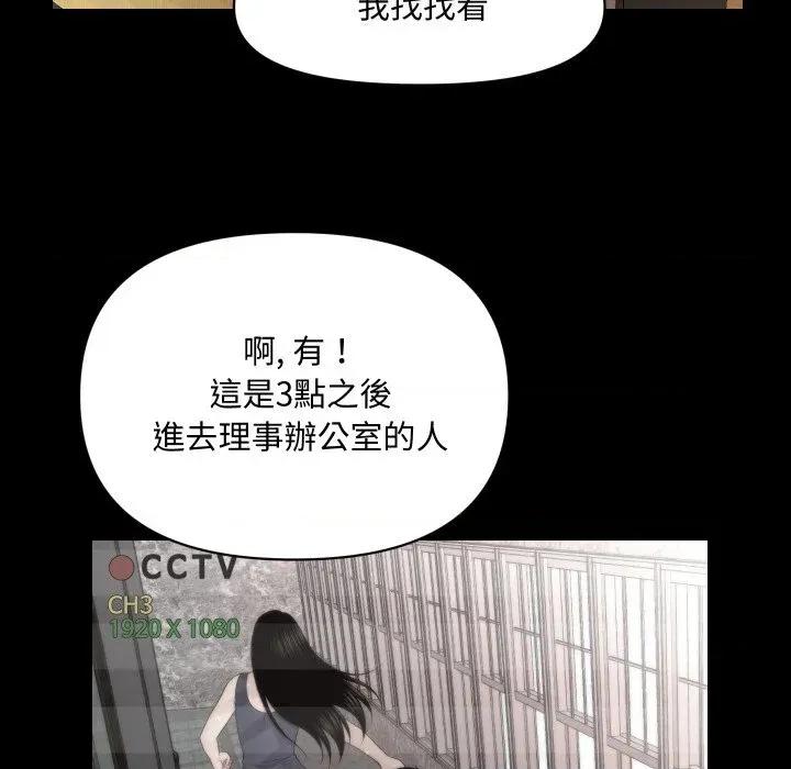 秘書的難言之隱 秘書的難言之隱-第21話 第71页