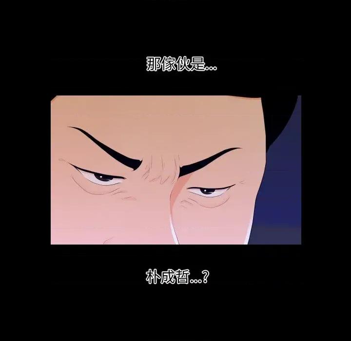 秘書的難言之隱 秘書的難言之隱-第21話 第73页