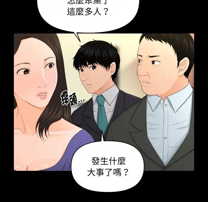 秘書的難言之隱 秘書的難言之隱-第21話 第82页
