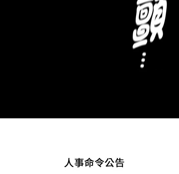 秘書的難言之隱 秘書的難言之隱-第21話 第86页