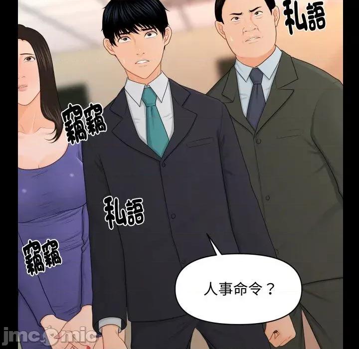 秘書的難言之隱 秘書的難言之隱-第21話 第90页