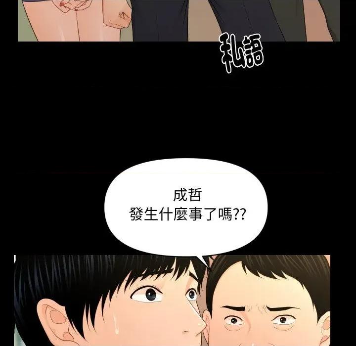 秘書的難言之隱 秘書的難言之隱-第21話 第91页