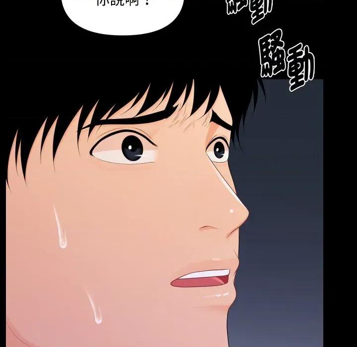 秘書的難言之隱 秘書的難言之隱-第21話 第93页