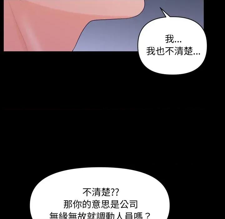 秘書的難言之隱 秘書的難言之隱-第21話 第94页