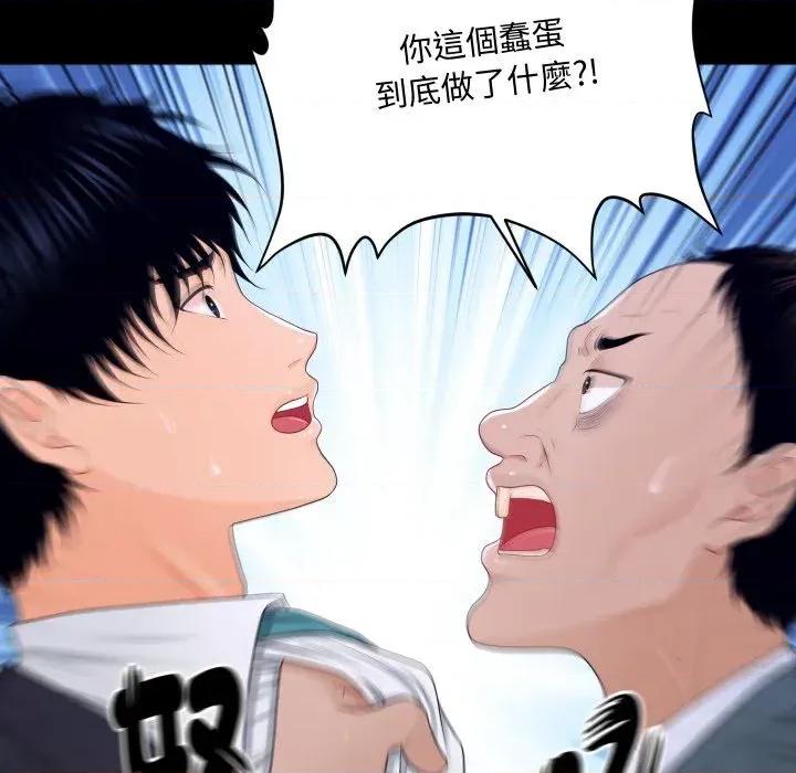 秘書的難言之隱 秘書的難言之隱-第21話 第98页