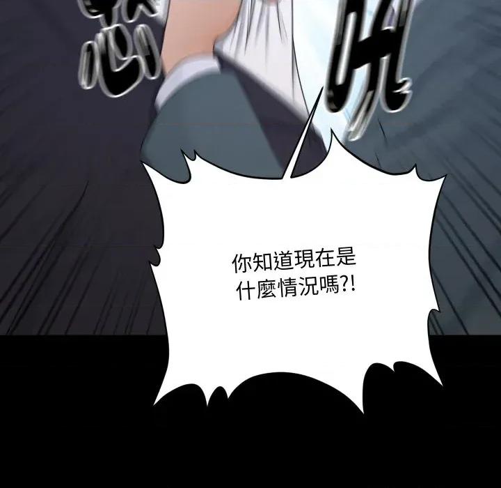 秘書的難言之隱 秘書的難言之隱-第21話 第99页