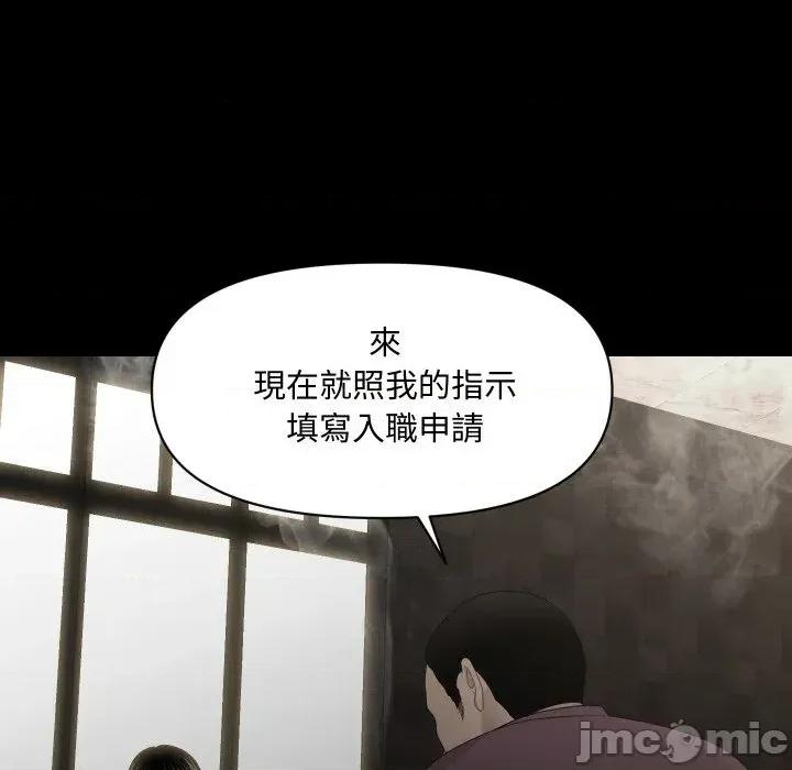 秘書的難言之隱 秘書的難言之隱-第21話 第110页