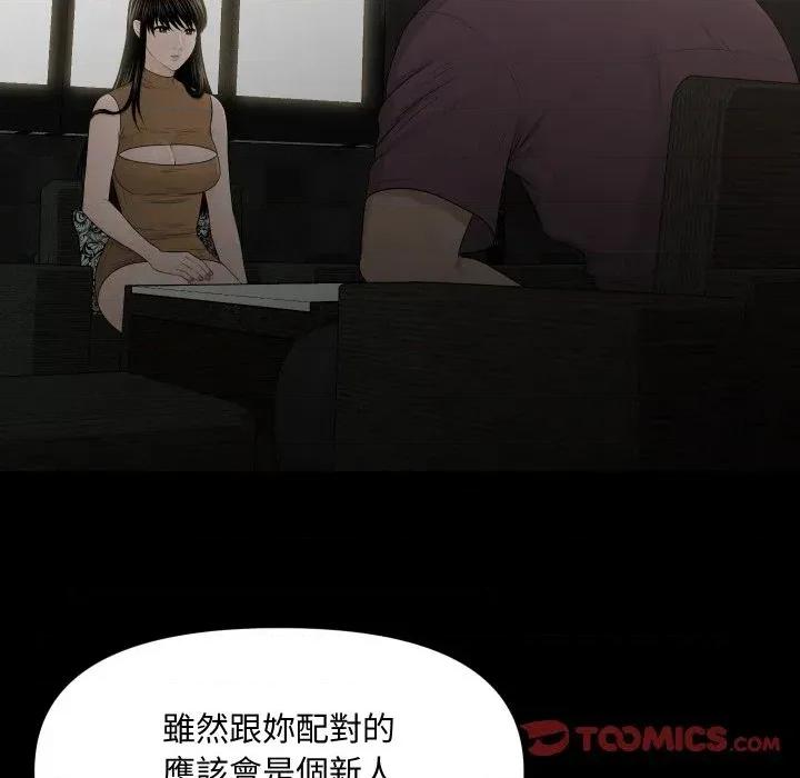 秘書的難言之隱 秘書的難言之隱-第21話 第111页
