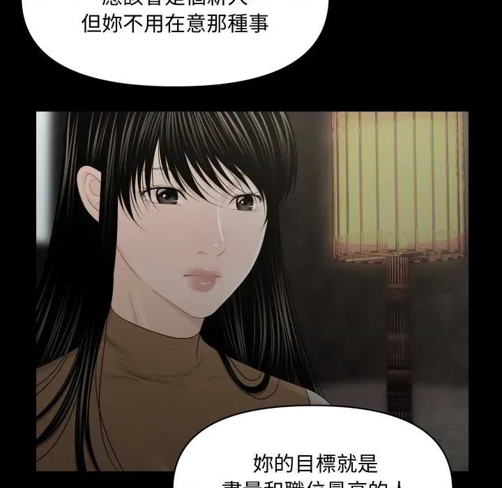 秘書的難言之隱 秘書的難言之隱-第21話 第112页
