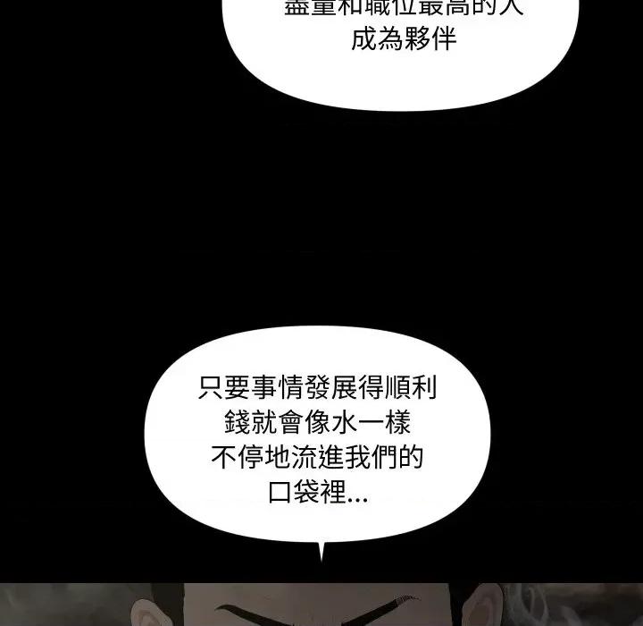 秘書的難言之隱 秘書的難言之隱-第21話 第113页