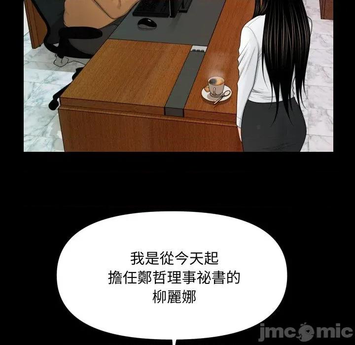 秘書的難言之隱 秘書的難言之隱-第21話 第125页
