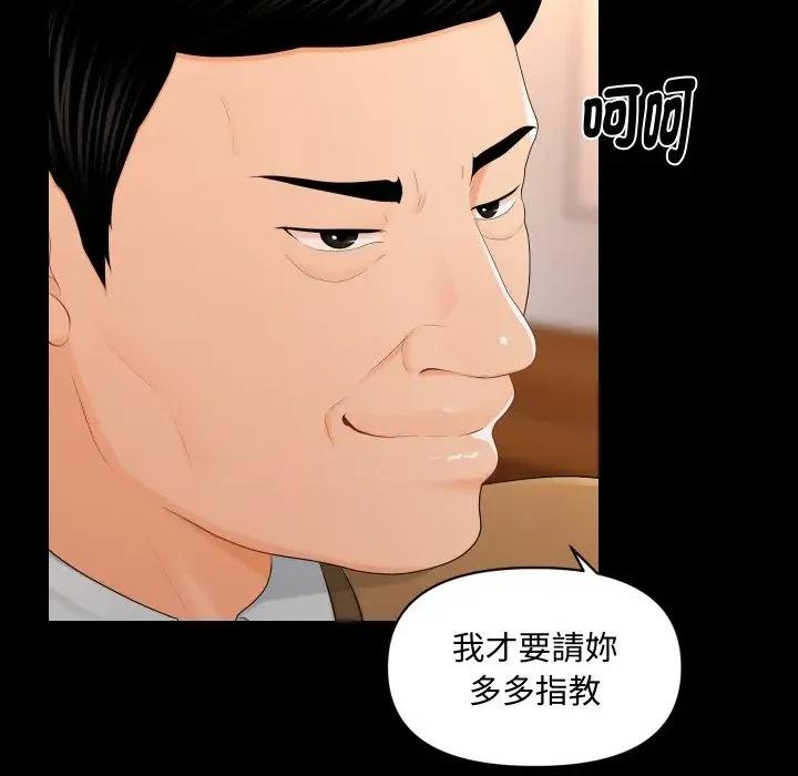 秘書的難言之隱 秘書的難言之隱-第21話 第128页