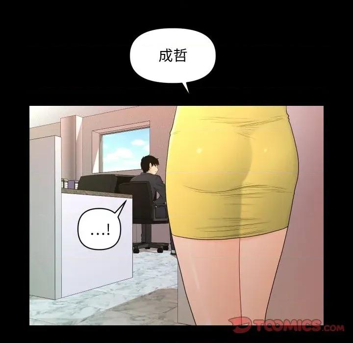 秘書的難言之隱 秘書的難言之隱-第21話 第138页