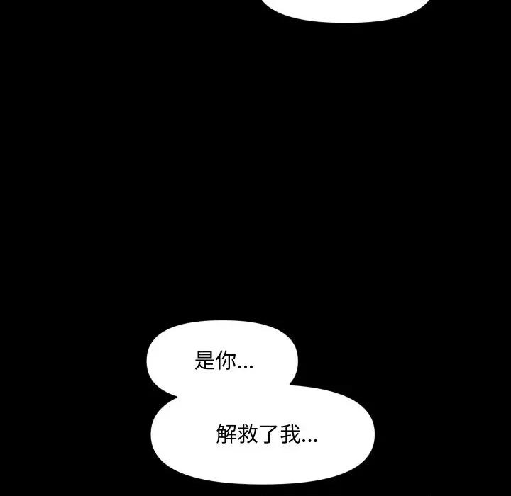 秘書的難言之隱 秘書的難言之隱-第21話 第141页