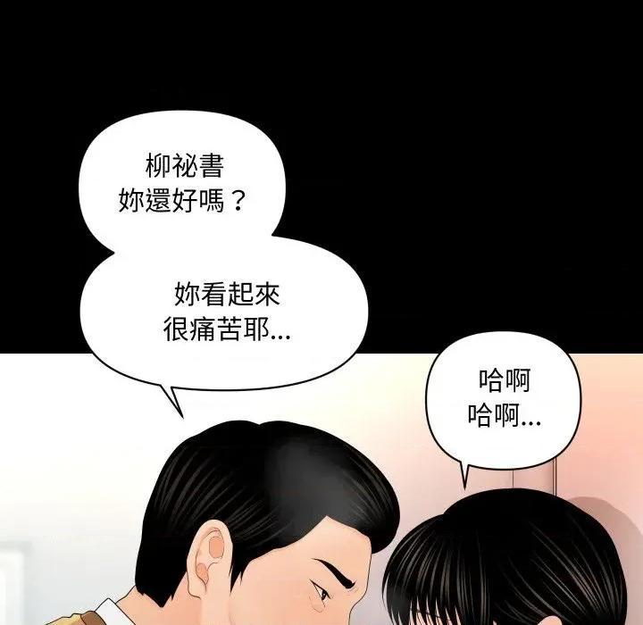 秘書的難言之隱 秘書的難言之隱-第21話 第144页