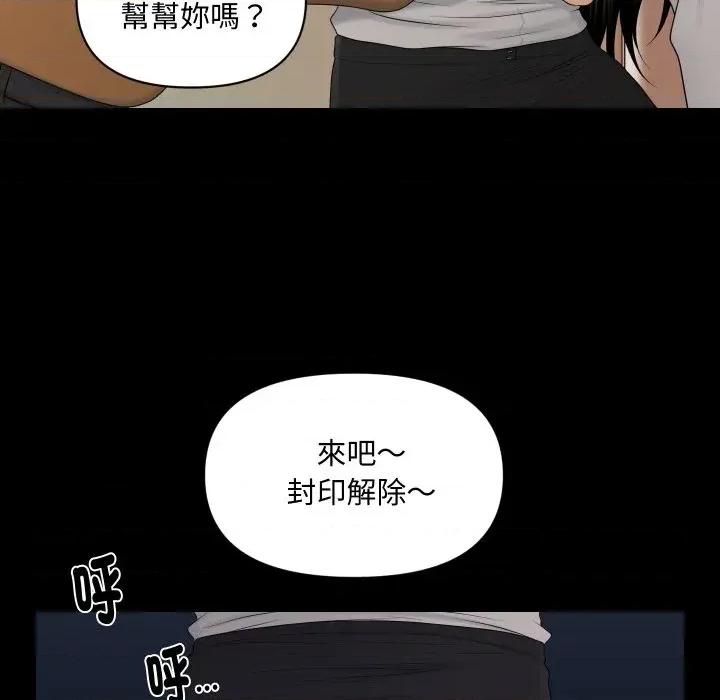 秘書的難言之隱 秘書的難言之隱-第21話 第146页