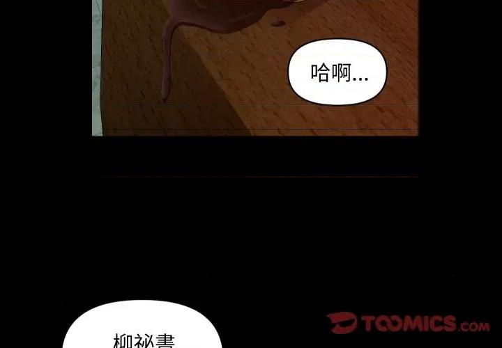 秘書的難言之隱 秘書的難言之隱-第22話 第3页