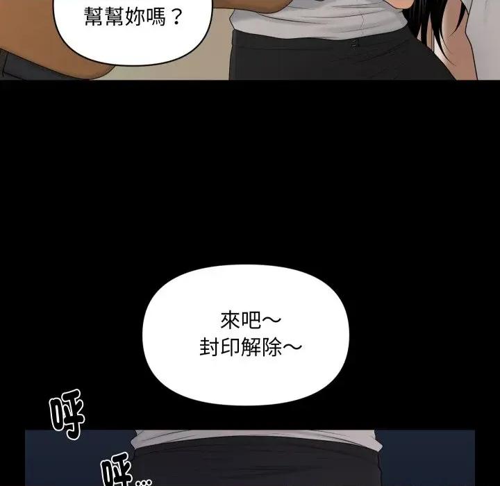 秘書的難言之隱 秘書的難言之隱-第22話 第6页