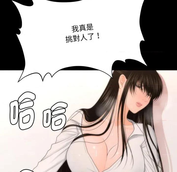 秘書的難言之隱 秘書的難言之隱-第22話 第12页