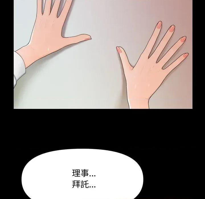 秘書的難言之隱 秘書的難言之隱-第22話 第44页
