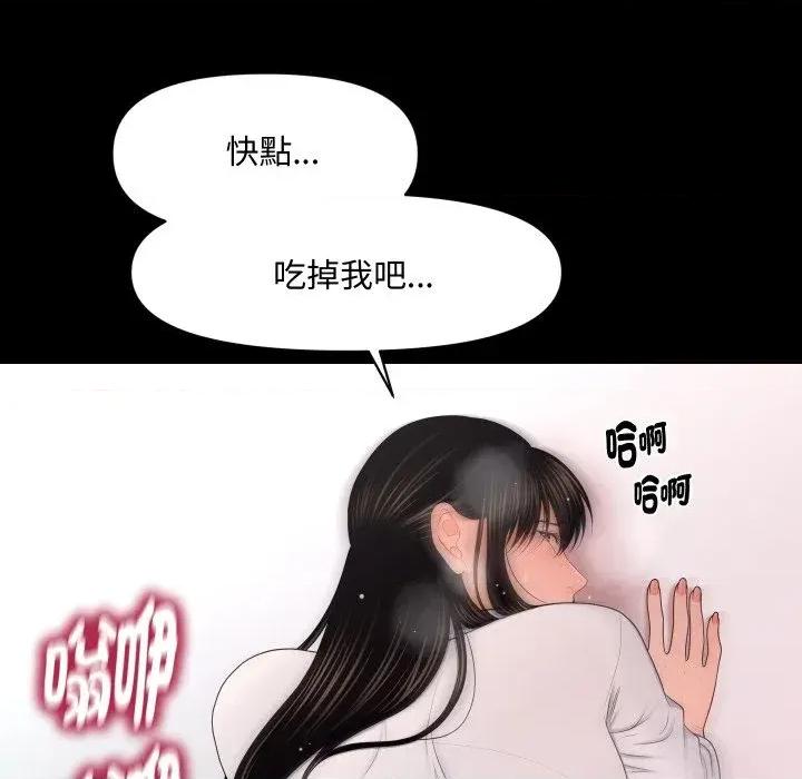 秘書的難言之隱 秘書的難言之隱-第22話 第46页