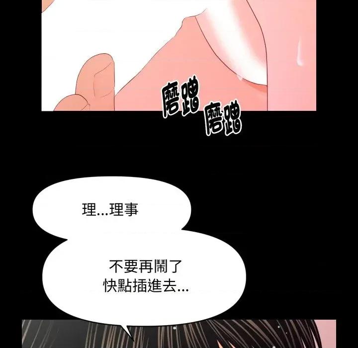 秘書的難言之隱 秘書的難言之隱-第22話 第52页