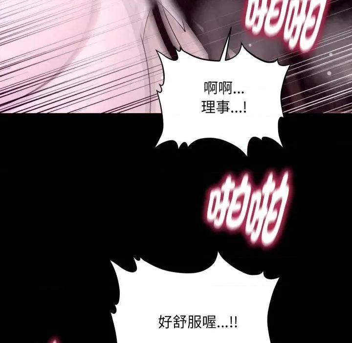 秘書的難言之隱 秘書的難言之隱-第22話 第61页