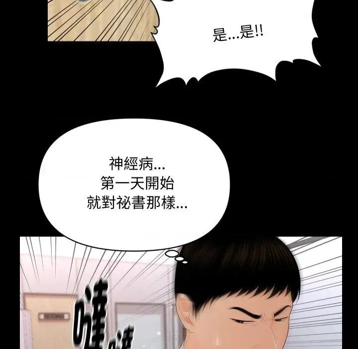 秘書的難言之隱 秘書的難言之隱-第22話 第69页