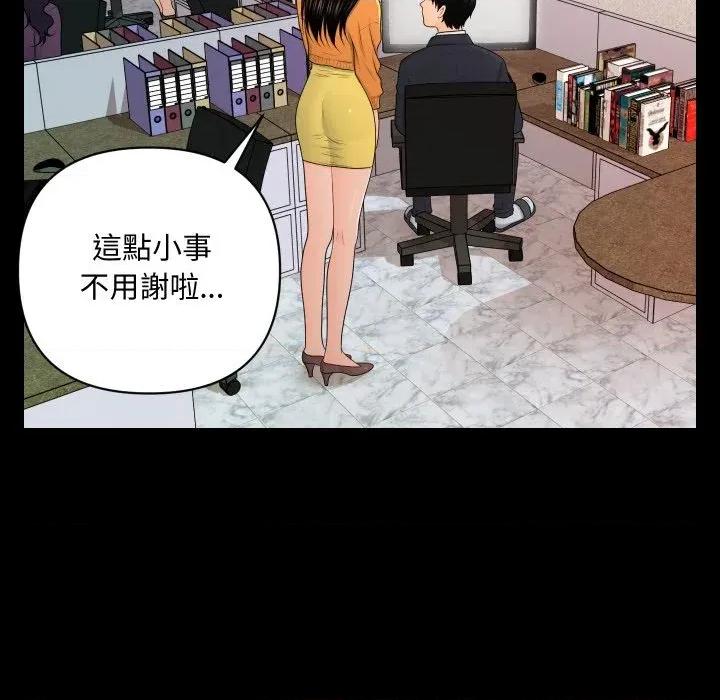 秘書的難言之隱 秘書的難言之隱-第22話 第78页