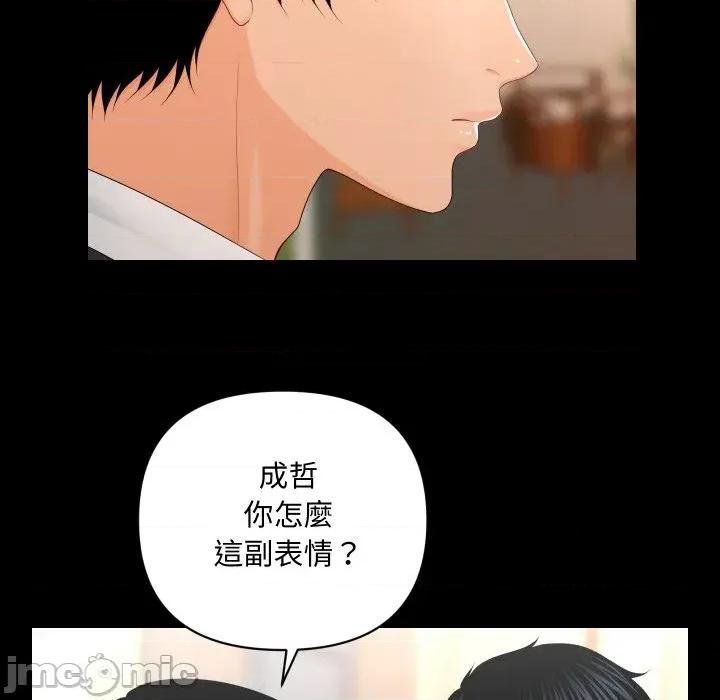 秘書的難言之隱 秘書的難言之隱-第22話 第90页